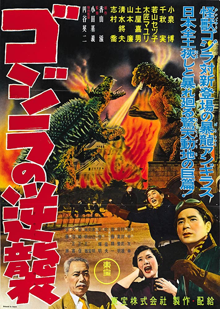 Actu V.O. : Le Retour de Godzilla (1955)