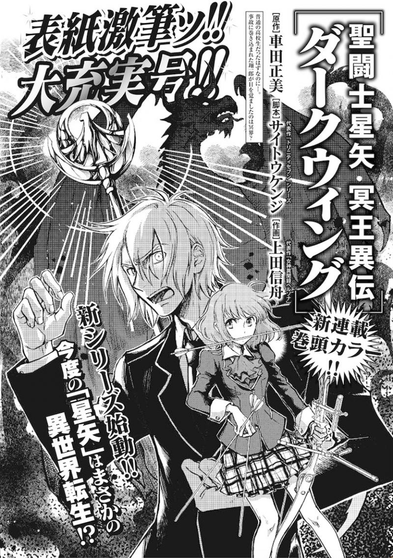 Un nouveau manga Saint Seiya annoncé ! 
