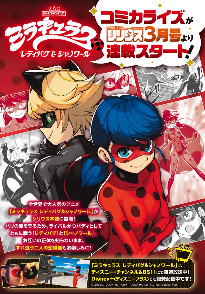 La série animée Miraculous, Les Aventures de Ladybug et Chat Noir adapté en manga ! 