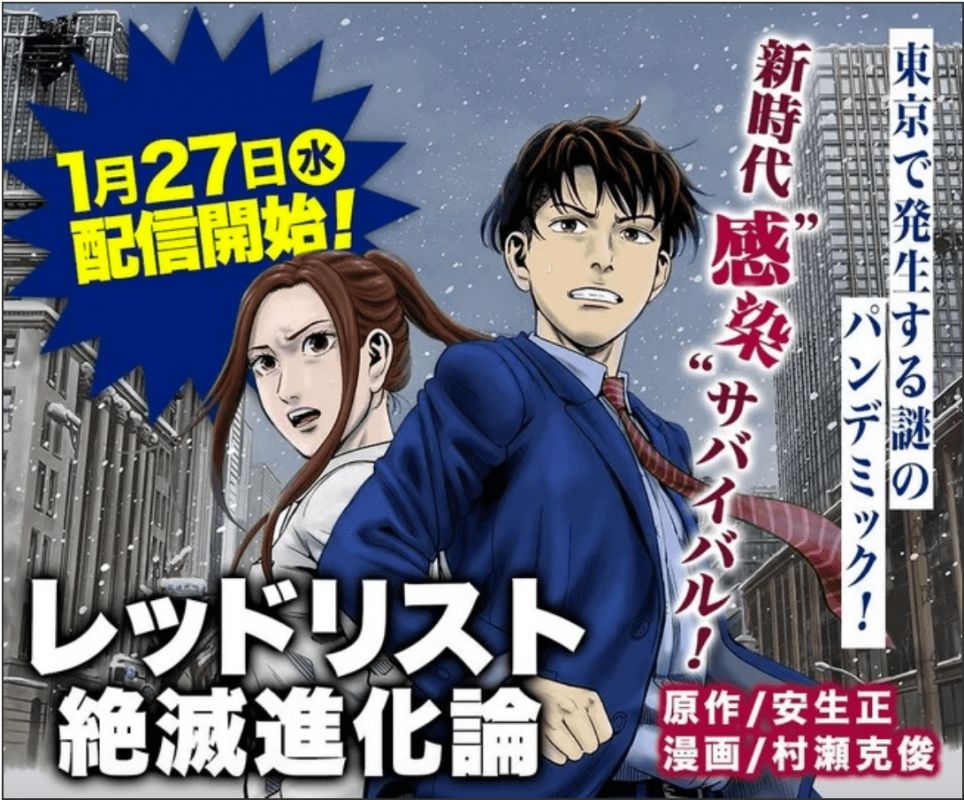 Un nouveau manga pour Katsutoshi Murase ! 