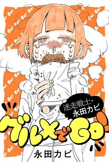 Un nouveau manga pour Kabi Nagata !