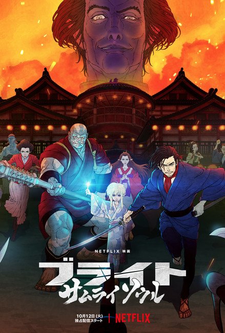 Netflix dévoile sa bande annonce pour Bright: Samurai Soul