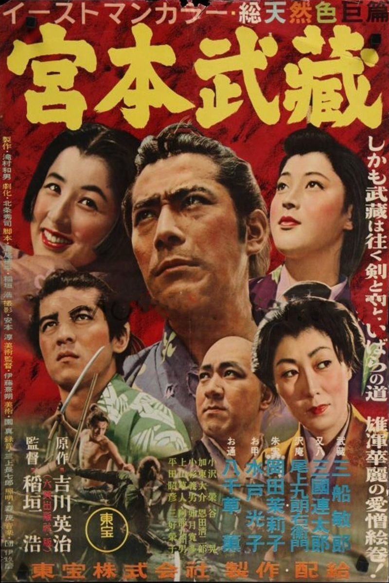 Retour vers le passé : La Légende de Musashi (1954)