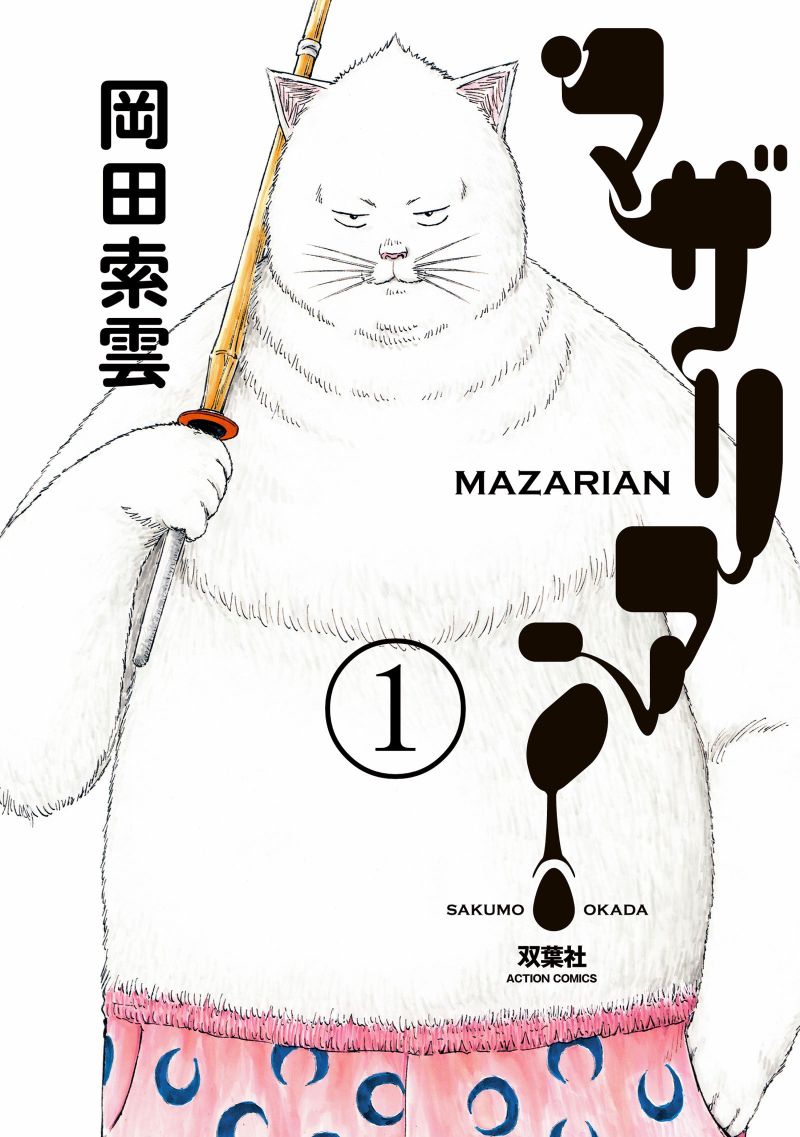 Le manga Mazarian chez naBan en 2023 : et si vous fusionniez avec un chat ?