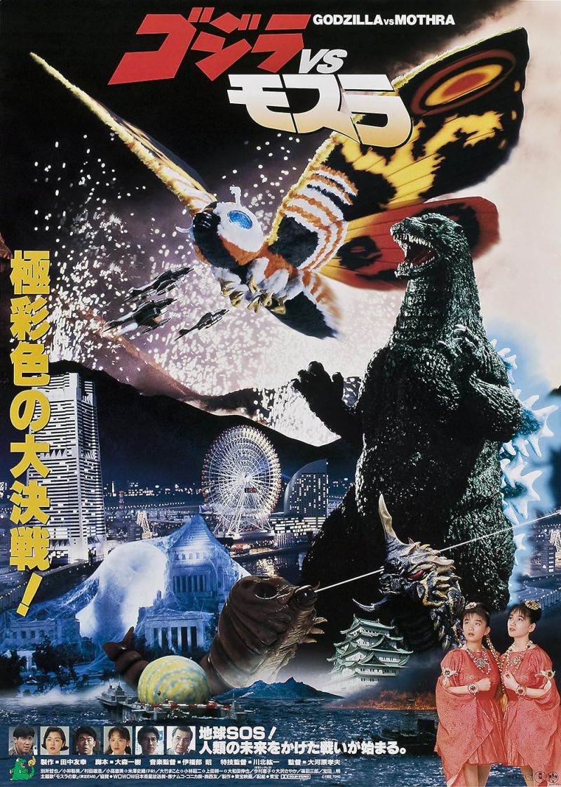 Retour vers le passé : Godzilla vs Mothra (1992)