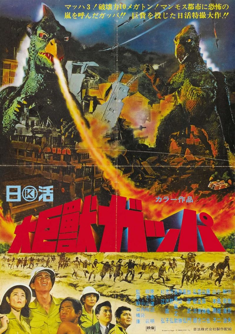Retour vers le passé : Gappa, le descendant de Godzilla (1967)