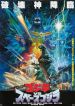 Retour vers le passé : Godzilla vs SpaceGodzilla (1994)