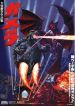 Retour vers le passé : Gamera, Gardien de l'Univers (1995)