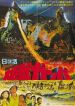 Retour vers le passé : Gappa, le descendant de Godzilla (1967)
