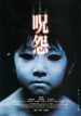 Retour vers le passé : Ju-On - The Grudge (2002)